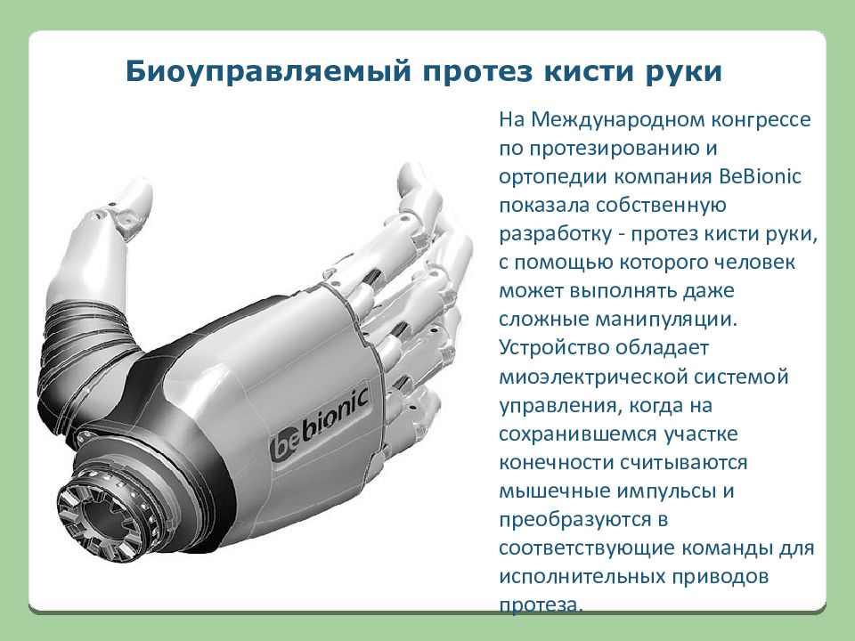 Медицинские приборно компьютерные системы презентация