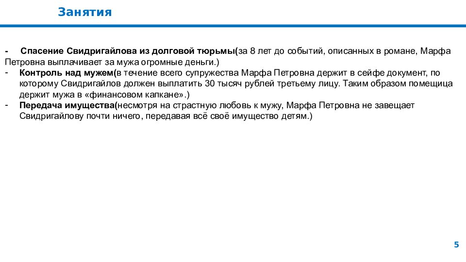 Занятия