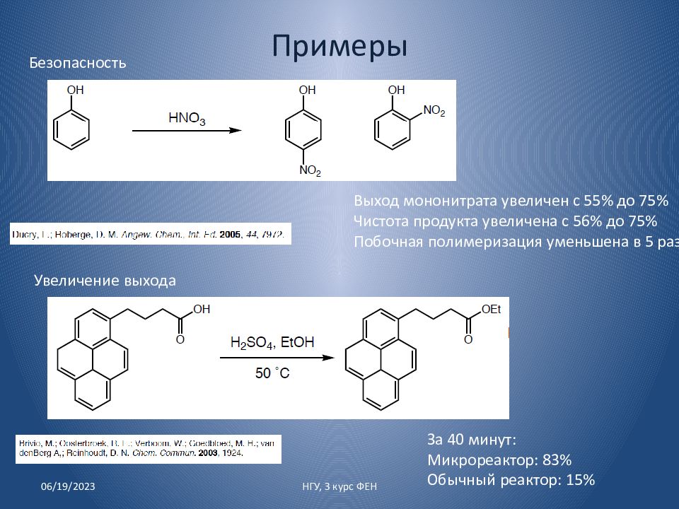 Новые технологии в химии презентация