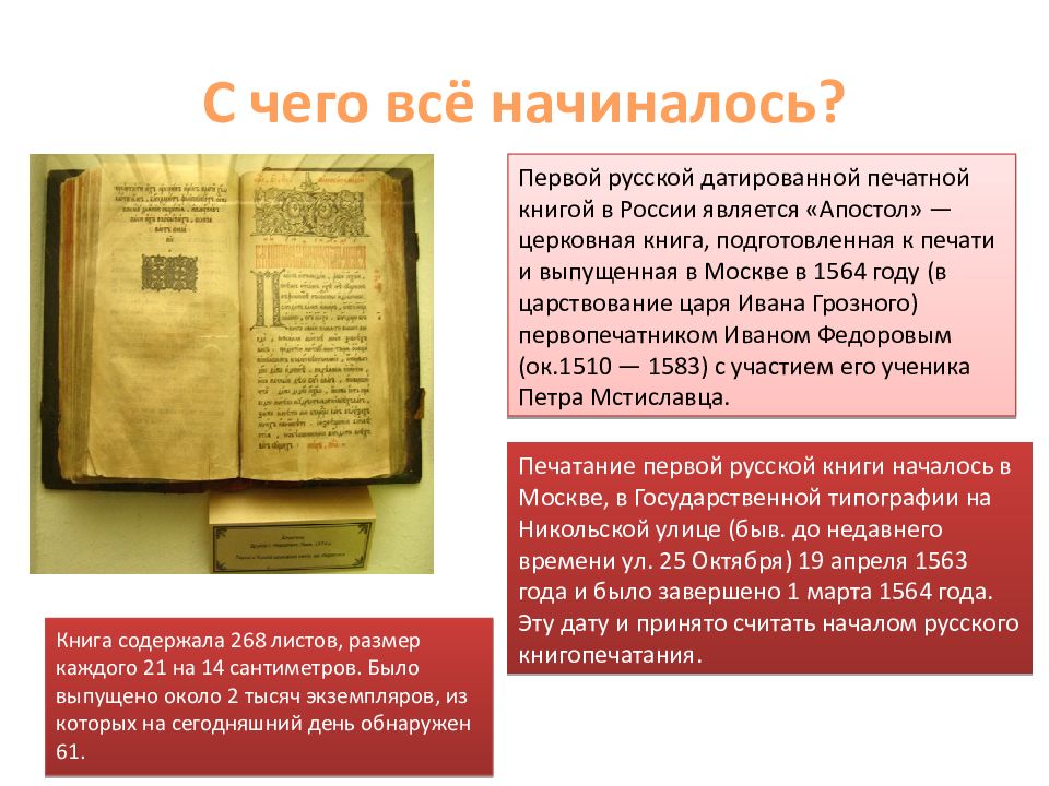 Издание первой датированной российской печатной