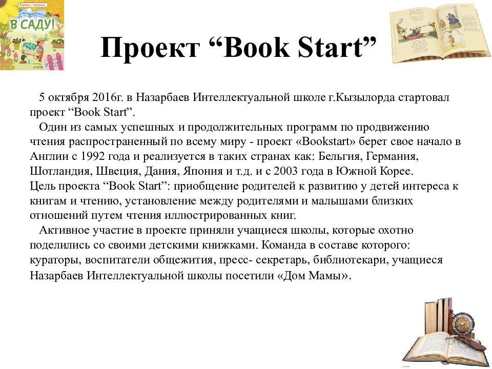 Школьный проект "Моя любимая книга"