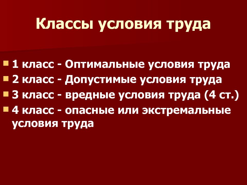 Основы гигиены и физиологии труда презентация