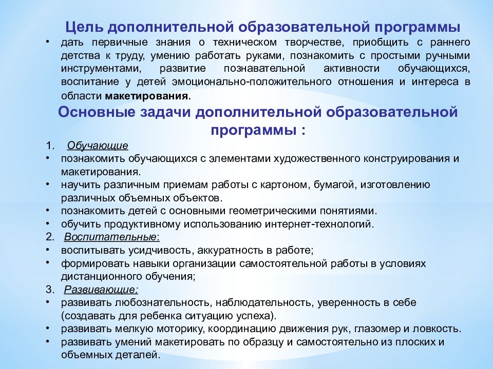 Научно техническая направленность дополнительного образования