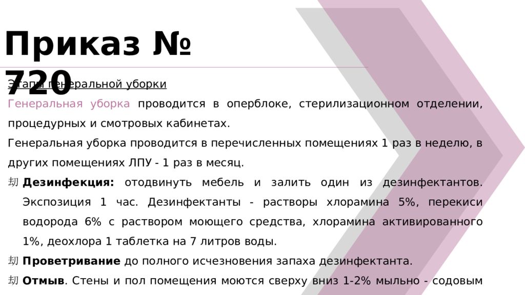 Приказ 1 апреля 2023. Основные положения приказа 543. Основные положения взглядов р.Штамлер. Основные положения приказал 543 кратко.