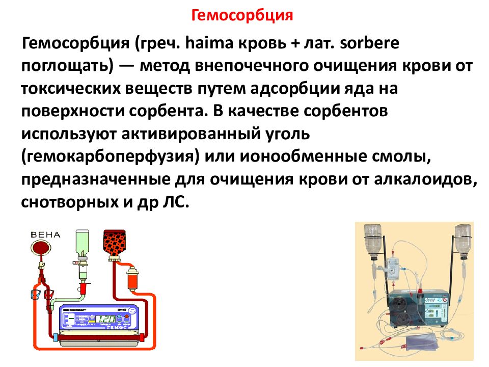 Плазмаферез форумы. Гемосорбция и гемофильтрация. Экстракорпоральная гемосорбция. Селективная гемосорбция. Гемосорбция схема.