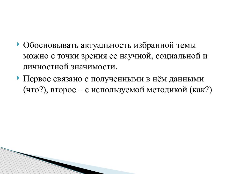 Выбор темы определение степени значимости темы проекта