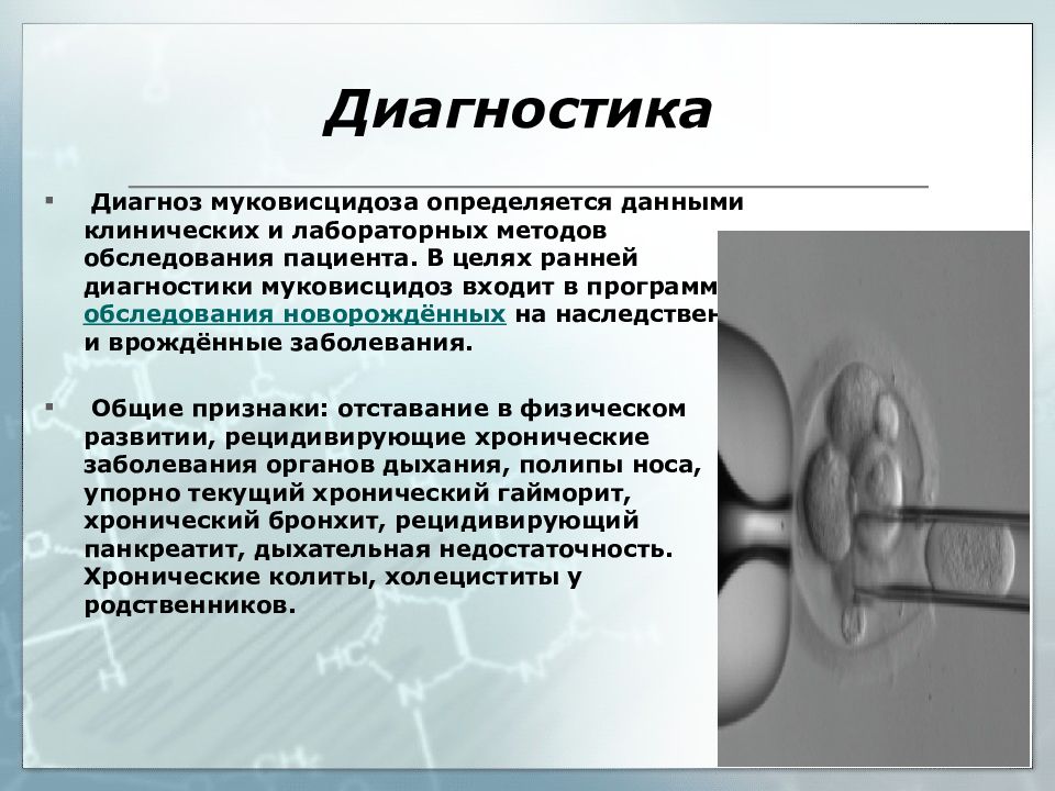 Оптимальный возраст постановки диагноза муковисцидоз. Муковисцидоз диагностика. Методы диагностики муковисцидоза. Муковисцидоз критерии диагностики.