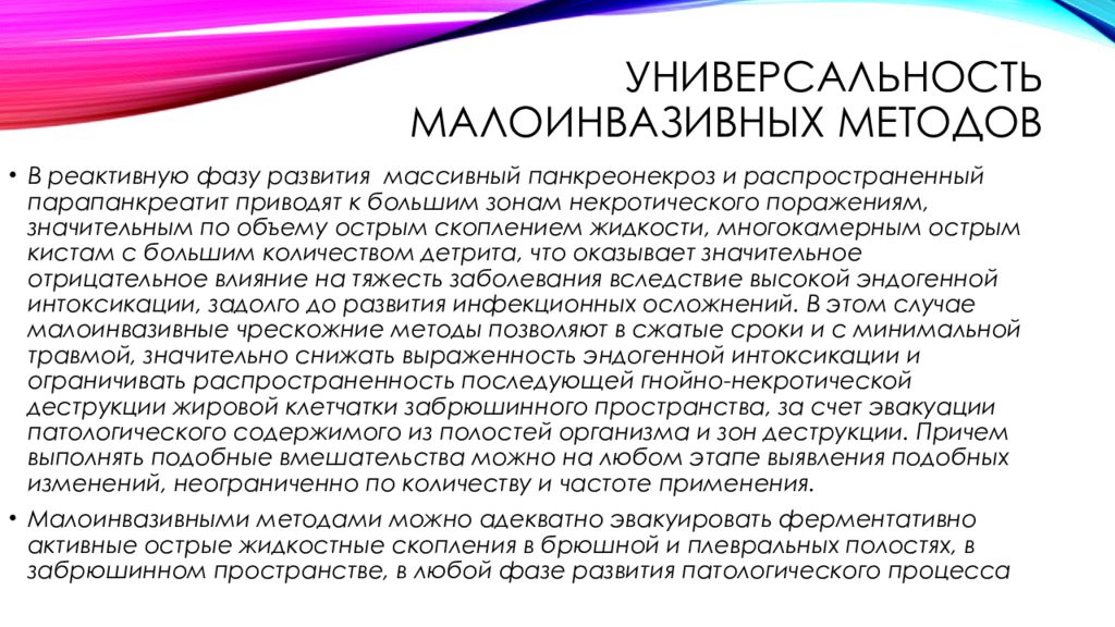 Панкреонекроз рекомендации. Панкреонекроз клинические рекомендации. Клинический случай панкреонекроз. Лечение панкреонекроза клинические рекомендации. Периоды течения прогрессирующего панкреонекроза.