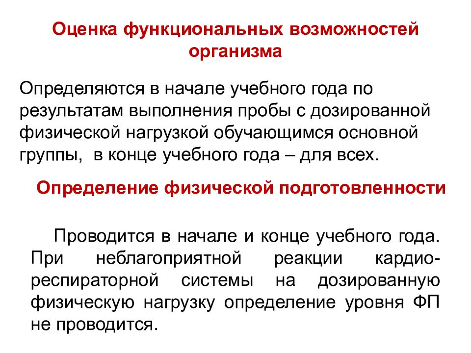 Особенности врачебного контроля. Особенность врачебно-педагогического контроля. Проба с дозированной физической нагрузкой. Оценка подроста.