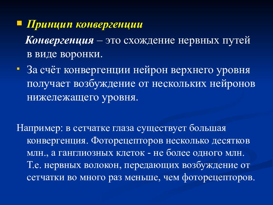 Конвергенция это. Принцип конвергенции. Принципы взаимодействия сенсорных систем. Субъективная сенсорная физиология. Презентация на тему физиология сенсорной системы.