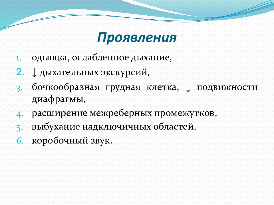 Патология внешнего дыхания презентация