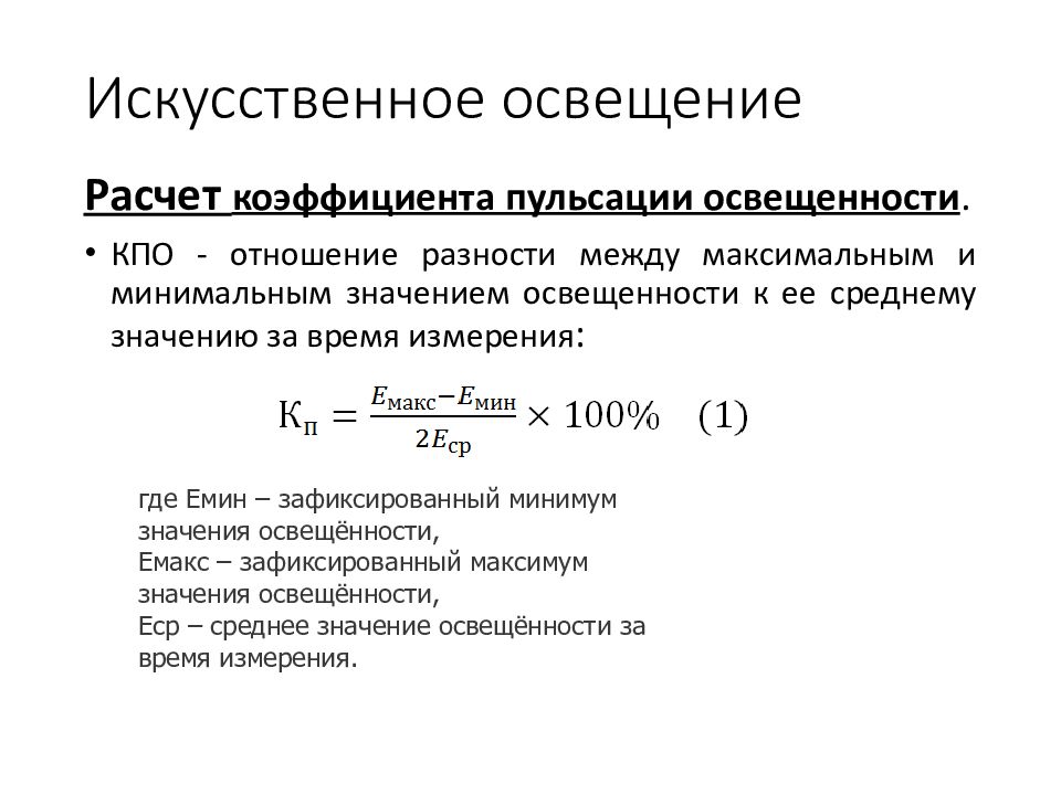 Методы искусственного освещения