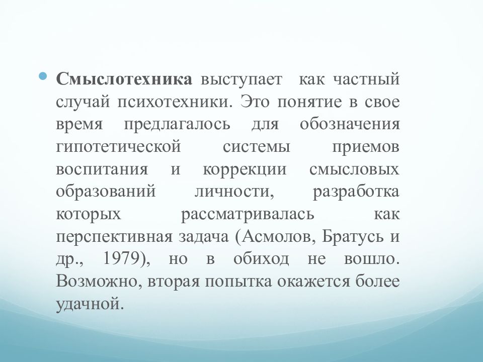 Смысловая сфера личности. Смысловые образования личности. Смысловая сфера Братусь. Задачи психотехники.