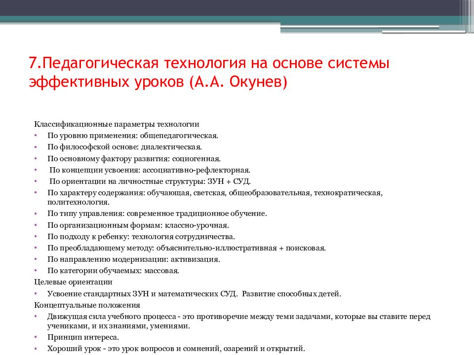 Основы педагогические технологии. Педагогические технологии по философской основе. Педагогическая технология на основе системы эффективных уроков.. Педагогические технологии по философской основе могут быть. По философской основе выделяют педагогические технологии:.