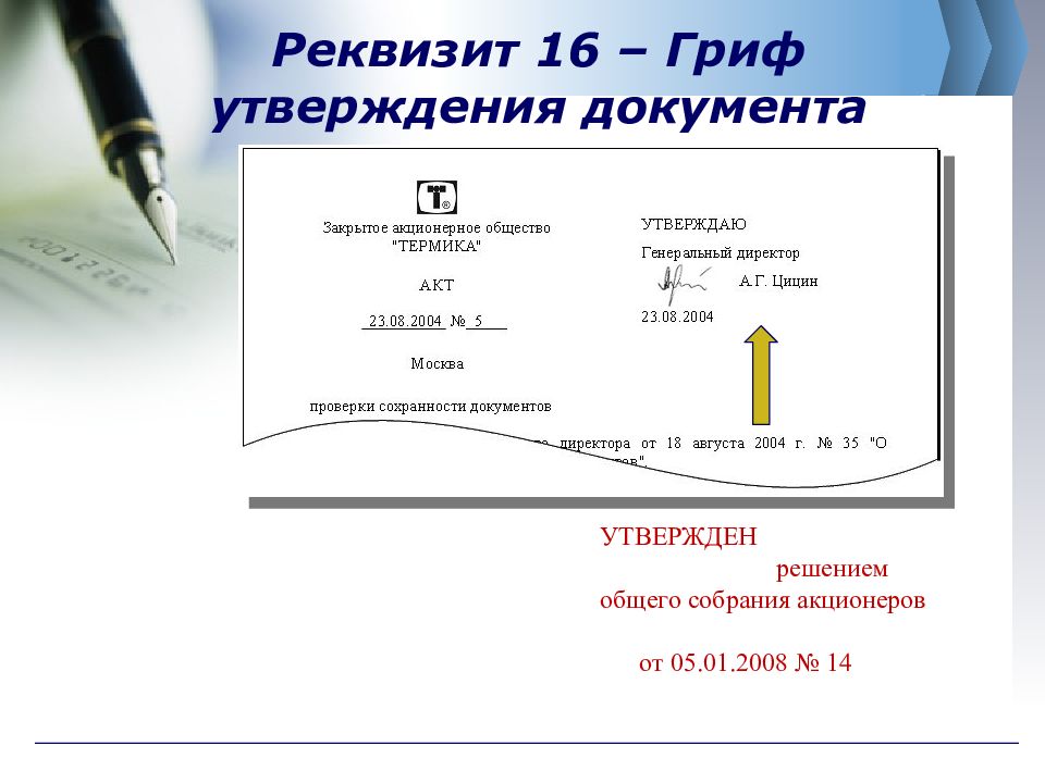 Делать утверждение. Правильное оформление документа утверждаю. Гриф это в делопроизводстве. Гриф утверждения флаговым способом. Гриф утверждения решением собрания акционеров.