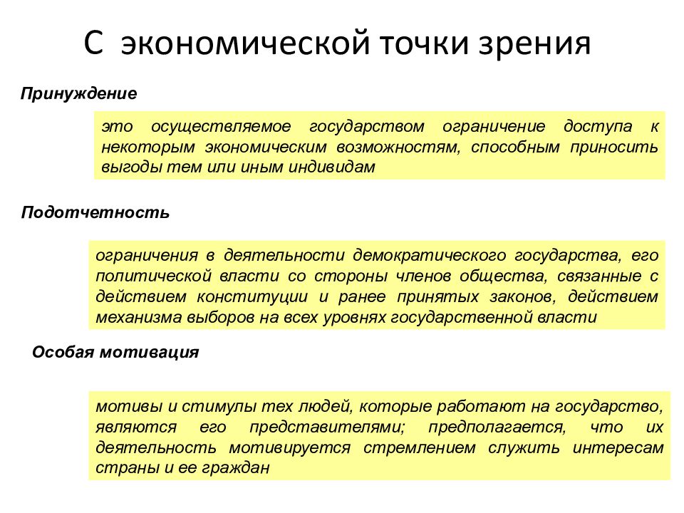 Экономическая точка. Формы экономического принуждения. Техногенез с экономической точки зрения это. Форма не экономического принуждения. Экономическое принуждение примеры.