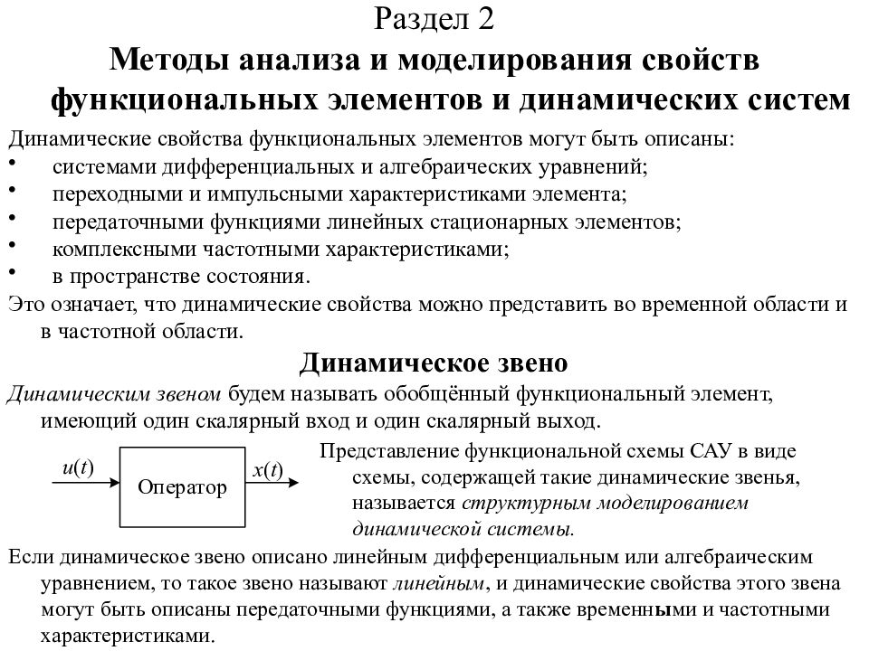 61. Общая физиология сенсорных систем. Свойства функциональных систем. Функциональные свойства. Свойства функциональных систем.
