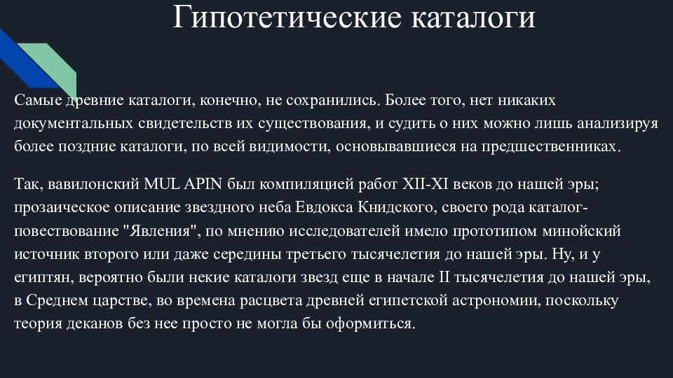 Звездные каталоги от древности до наших дней презентация