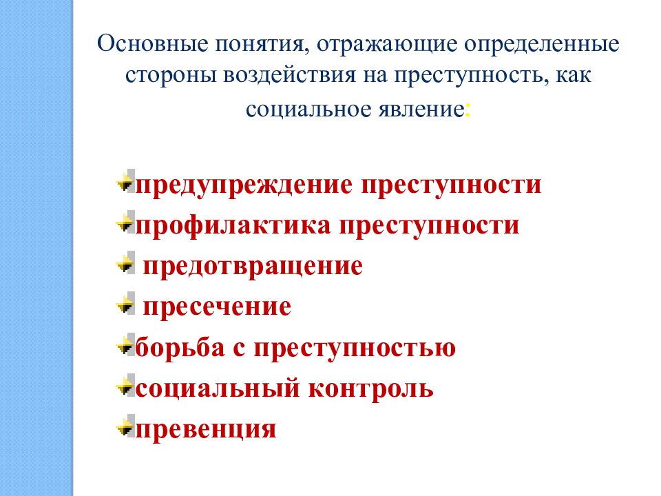 Основные направления преступности. Понятие предупреждения преступности. Задача предупреждения преступлений. Понятие и задачи профилактики преступности. Понятие профилактики преступности.