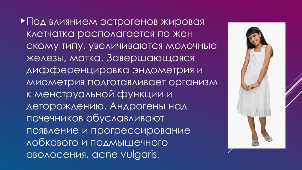 Возраст презентация. Влияние андрогенов на женский организм. Под действием эстрогена эндометрий. Влияние эстрогенов на миометрий. Влияние эстрогенов на изменения в миометрии.