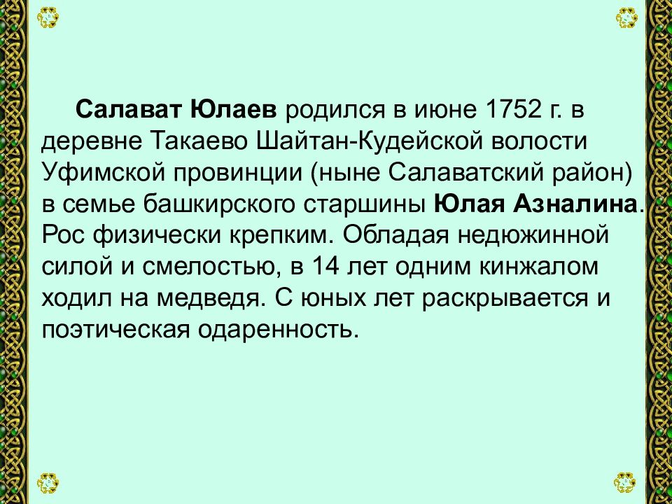 Салават биография