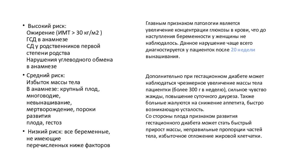 Гестационный диабет презентация