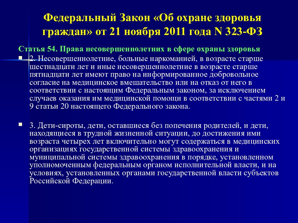 Статья 19 федерального закона о здоровье. 323 ФЗ презентация. ФЗ 323 об охране здоровья. Закон об охране образовательных учреждений