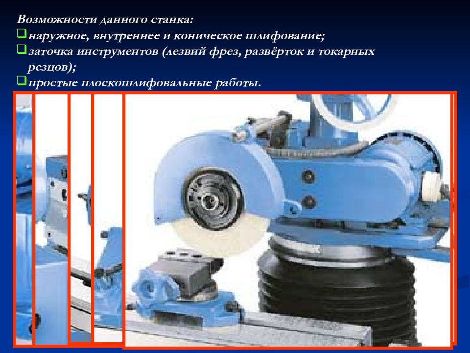 Презентация на тему шлифовальные станки