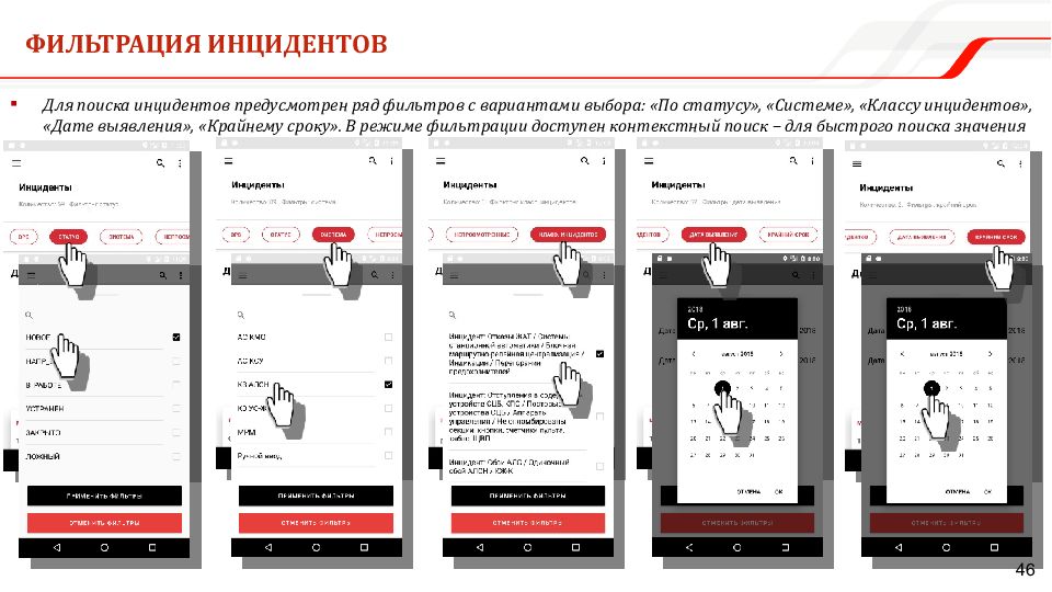 Мобильное рабочее место Единой корпоративной автоматизированной системы