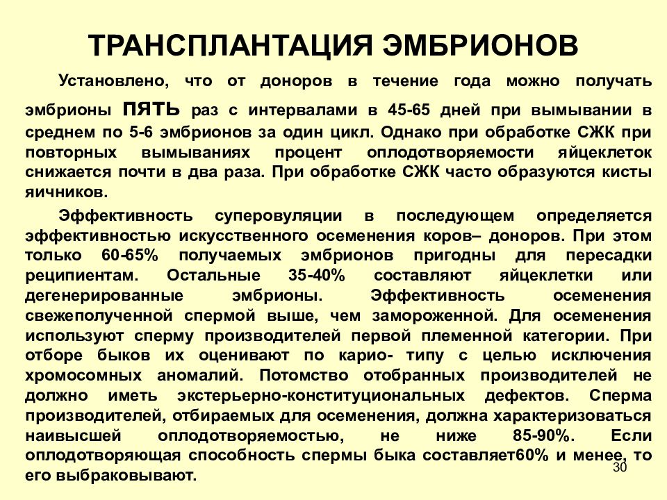 Пересадка 1 час. Москва- хабаровск время в полете. Трансплантация эмбрионов. Москва новосибирск самолет время в пути. Объявления по пересадке сердца деду.