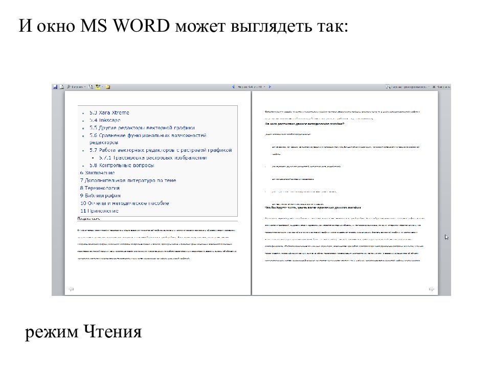 Практическая работа текстовый процессор 10 класс