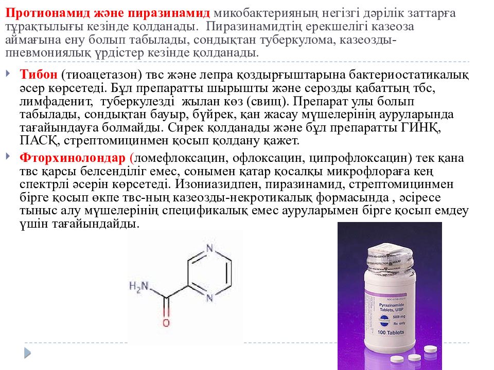 Протионамид инструкция. Протионамид. Протионамид таблетки. Протионамид механизм действия. Протионамид дозировка.