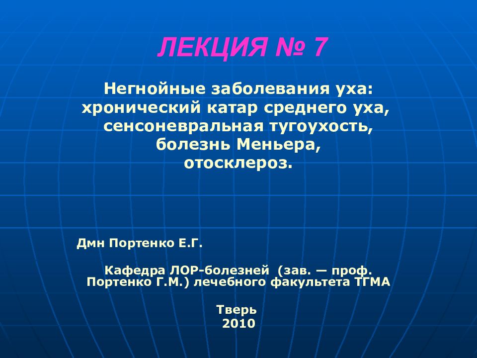 Сенсоневральная тугоухость презентация