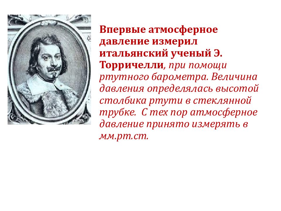 Атмосферное давление технологическая карта урока 6 класс