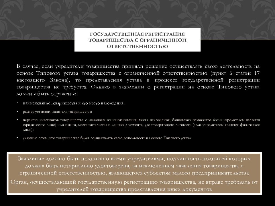 36 общества с ограниченной ответственностью. Товарищество с ограниченной ОТВЕТСТВЕННОСТЬЮ. Документы для регистрации товарищества. «Товарищество с ограниченной ОТВЕТСТВЕННОСТЬЮ "Интерпрайс"». Может ли быть создано товарищество с ограниченной ОТВЕТСТВЕННОСТЬЮ?.