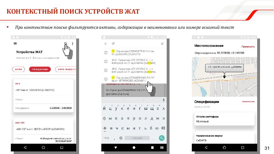 Мобильное рабочее место Единой корпоративной автоматизированной системы