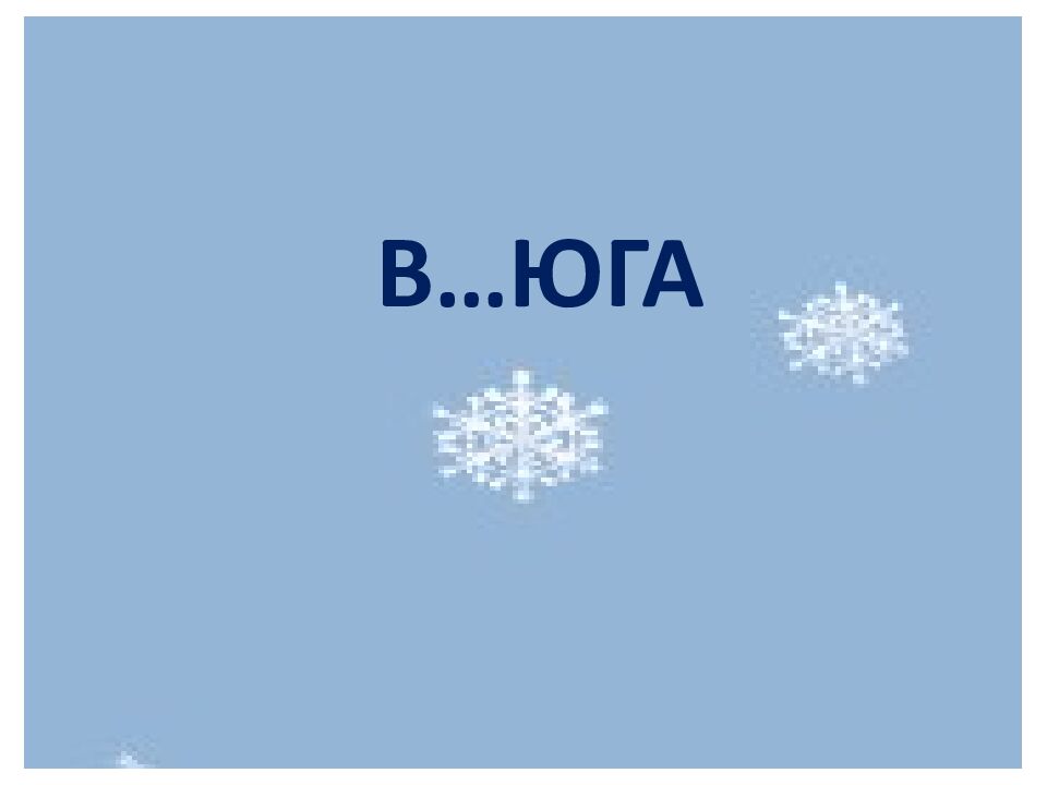 Проект «Пишем письмо Деду Морозу»