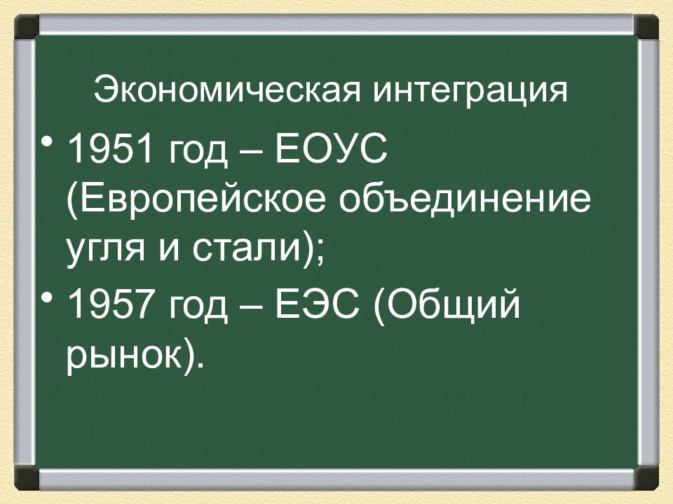 Презентация на тему завершение эпохи индустриального общества 1945 1970