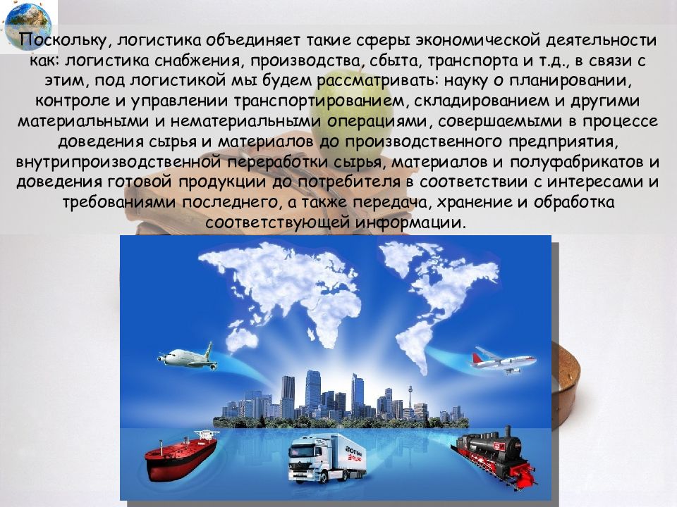 Логистика в развитии экономики. Логистика пришла в экономику из сферы. Логистика пришла в экономику из сферы ответы. Что такое Снабжающая сфера предприятий.