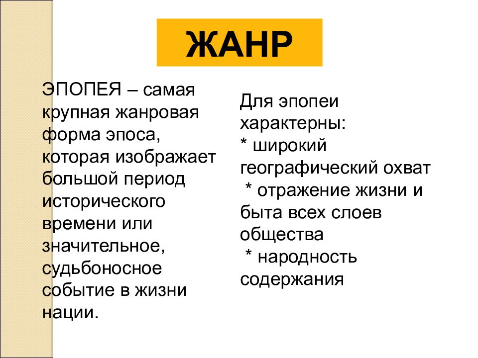 Эпопея это. Эпопея как Жанр литературы. Эпопея это в литературе. Черты эпопеи в литературе.