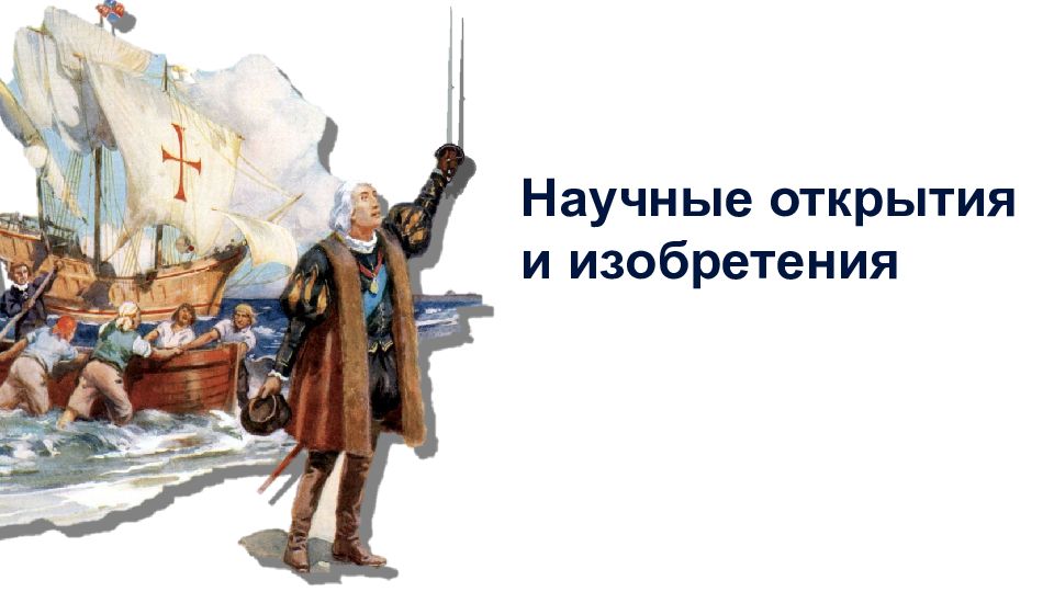 Научные открытия и изобретения Тематическая картинка без фона