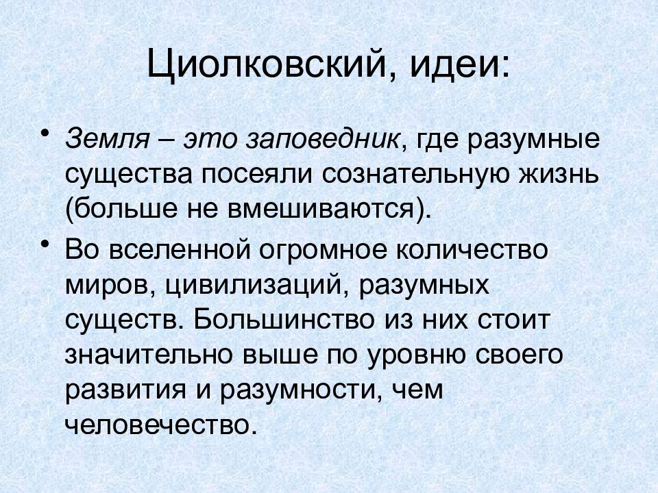 Русский космизм понятие идеи представители презентация