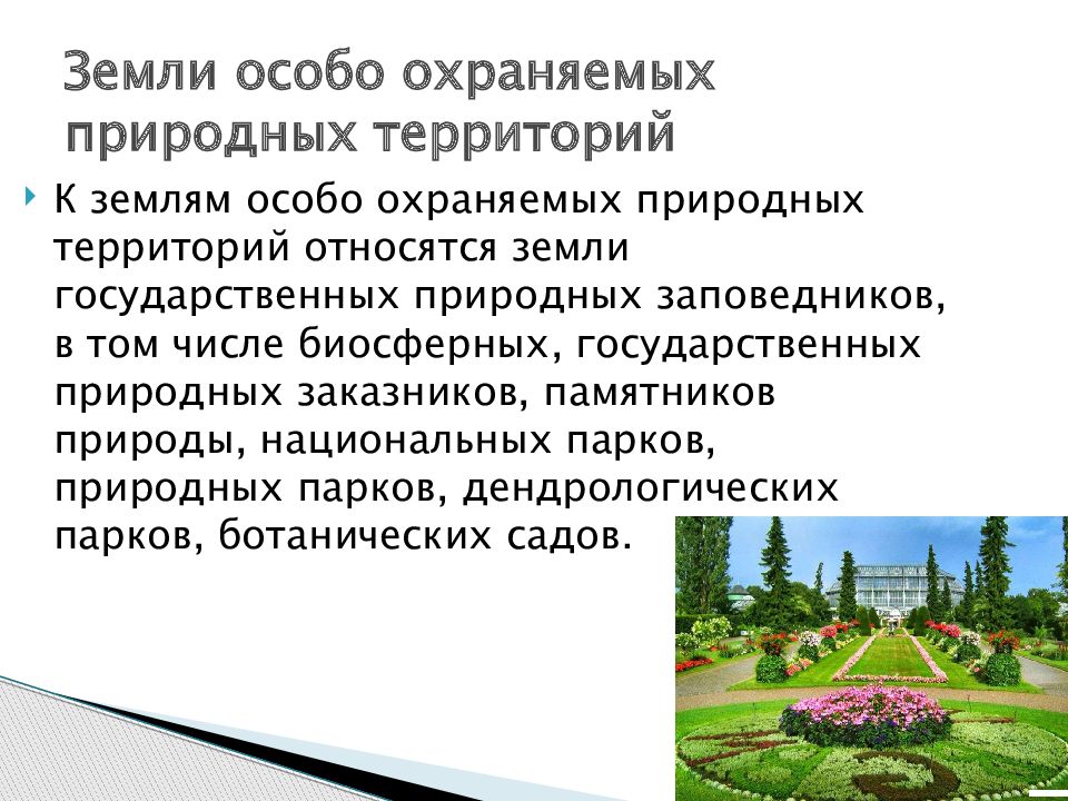 Режим особой охраны памятников природы