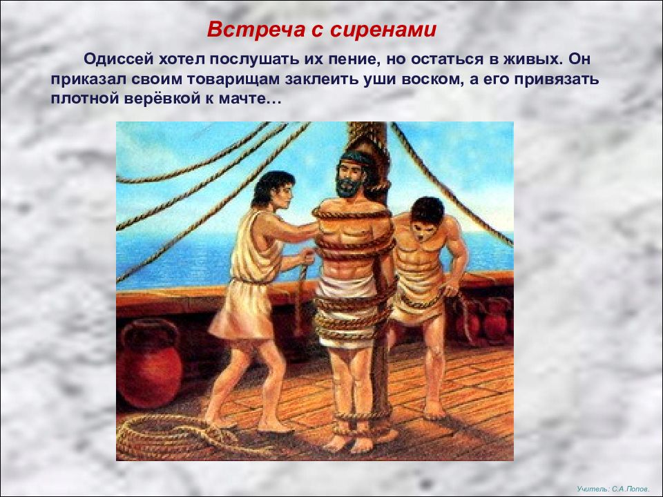 Поэма гомера одиссея урок 5 класс. Поэма Гомера Одиссея план. Поэма Одиссея по пунктам. Поэма Гомера Олимпийские игры. Сцена поэмы Одиссея одежда.