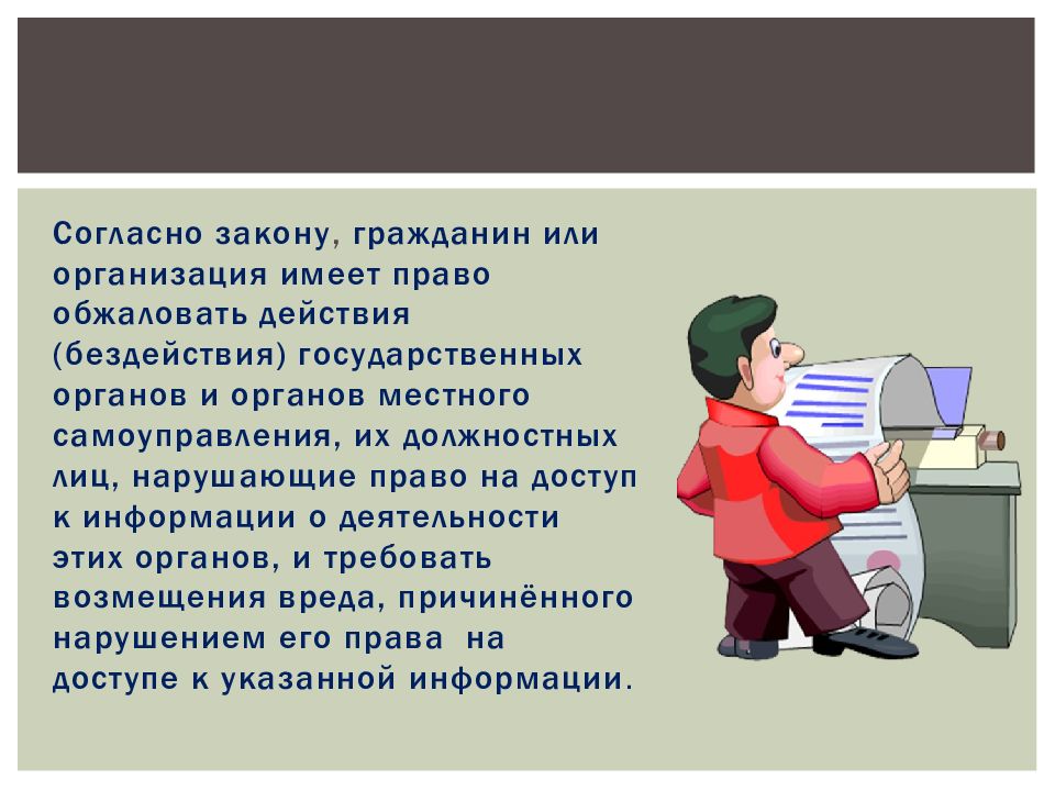 Правовое регулирование в информационной сфере презентация 11 класс