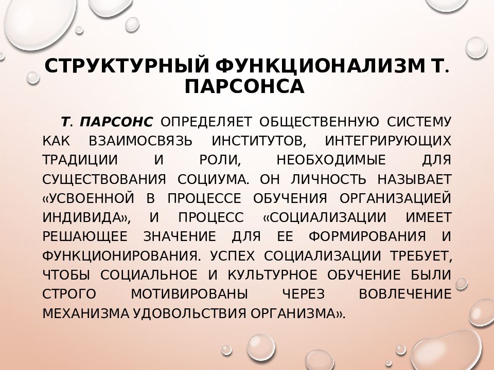 Функцию удержания образца по мнению т парсонса выполняет подсистема общества