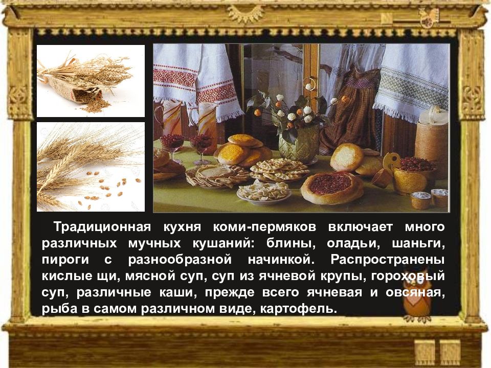 Коми национальная кухня презентация