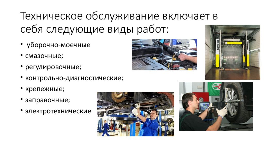 Обслуживание автомобилей презентация