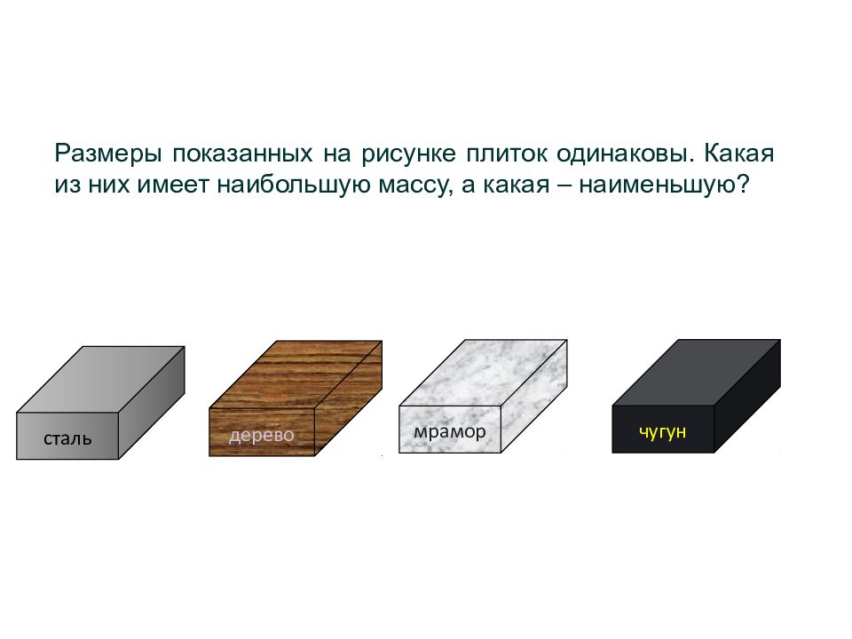 Плотный меньший. Размерность плотности вещества. Плотность вещества. Формула треугольник.