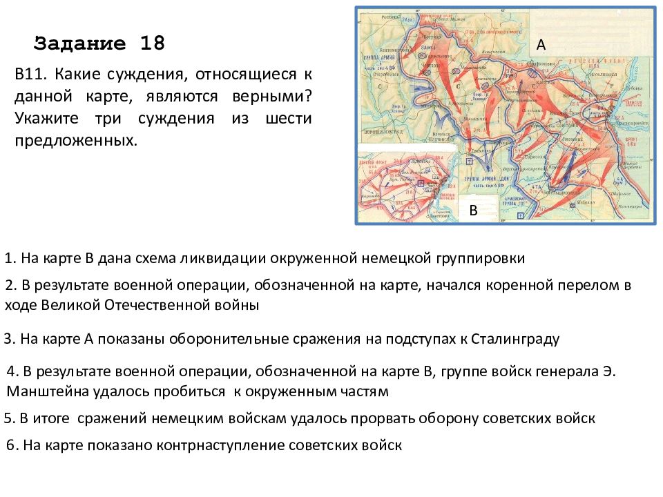 Укажите название операции по уничтожению окруженной немецкой группировки обозначен на схеме цифрой 1